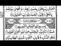 para 24 full sheikh abdur rahman as sudais with arabic text hd para 24 sheikh sudais