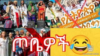 ጦቢያ በደቡብ አፍሪካ ዘመናዊ ልመና ባለመሳካቱ ደላሎችን ቀጥሯል || Unitarian group on south Africa