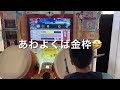 【小5ドンだーが挑戦！】段位道場2021九段でたらめで金合格したい