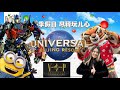 Universal Beijing I VIP experience | 2024