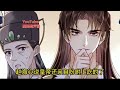 《娇娇贵妃手段高皇帝不经撩》第1至102集 克制律己的冷面帝王x娇媚撩人的炮灰贵妃。千亿集团大小姐穿成书中小炮灰，本想苟着生存，不料竟沦陷在冷面帝王的极致宠爱中，步步沉沦，宠冠六宫 西西漫解