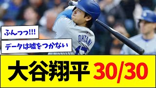 大谷翔平の12号ホームラン、衝撃の事実が判明するww【なんJなんG反応】【2ch5ch】