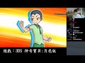 【堯の實況】3ds 精靈寶可夢 月亮版 pokémon moon 初體驗 ep4 — 打倒老師