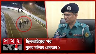 রাত হলেই ছিনতাইয়ের মহোৎসব, পুলিশের পরিসংখ্যানে অবস্থা ভালো | Robbery | Dhaka News | Somoy TV