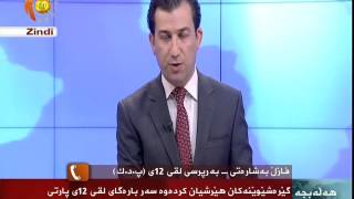 گێره‌شێوێنه‌كان هێرشیان كرده‌ سه‌ر باره‌گای لقی 12ی پارتی 11-10-2015