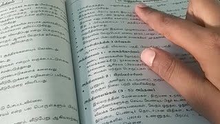 Tnpsc இந்து மத விளக்கம் மனு தர்ம சாஸ்திரம்