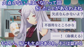 【カゲマス】 アレクシア　トーク：私の欠点は······ (CV:花澤香菜)  【陰の実力者になりたくて！マスターオブガーデン】