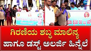 KOLAR || ಮಾಲೂರು ಪಟ್ಟಣದ KEB ಕಚೇರಿ ಮುಂದೆ ಪ್ರತಿಭಟನೆ || ZEE KANNADA NEWS