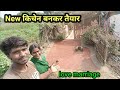 finily आज घर के बाहर बना दिए New किचेन | Real life story |