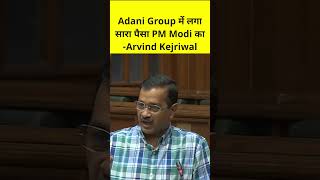 Kejriwal On Modi LIVE : 'Adani पर जांच हुई तो मोदी का पैसा डूब जाएगा' #kejriwal #kejriwalonmodi