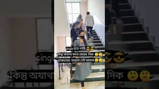 ভালো ছেলেরা আসলে এমনই হয়