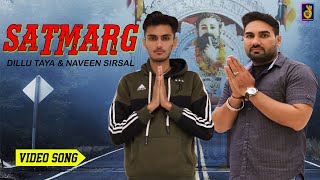 SATMARG -: Dillu Taya || Naveen Sirsal || Latest New Haryanvi Guru Bramhanand Ji Bhagti Song 2020