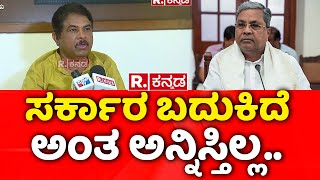 R Ashoka: ಸರ್ಕಾರ ಬದುಕಿದೆ ಅಂತ ಅನ್ನಿಸ್ತಿಲ್ಲ..| Micro Finance Torture Karnataka | CM Siddaramaiah