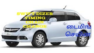 Maruthi  swift dizer timing chain fittings (@skilledmechanictamil )