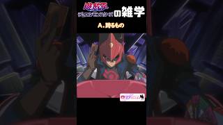 最近の決闘者は知らないデュエル・ディスクの原点【遊戯王の雑学】 #yugioh #shorts