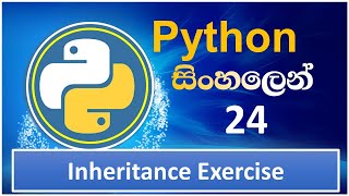 Python Tutorial - 24 | Inheritance Exercise | Sinhala