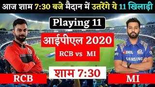 IPL 2020 : RCB vs MI Playing 11 | Royal Challengers Bangalore vs Mumbai Indians | Virat vs Rohit