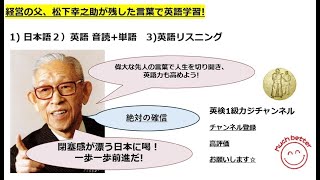 偉大な先人の言葉で英語力と人間力アップ 50 松下幸之助 　絶対の確信　Absolute certainty