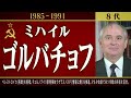 【世界史覚え歌】歴代ロシア皇帝とソ連の最高指導者を「コロブチカ」で歌います