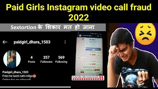Paid Girls Instagram video call fraud 2022 | कहीं S**  के चक्कर में इज्जत ना चली जाए