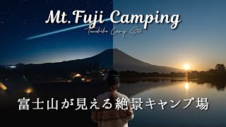 Camping with Mt.Fuji view | Amazing starry sky \u0026 sunrise over Mt. Fuji / Tanuki Lake Camp