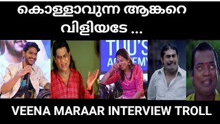 Akhil Maraar Veena Interview troll latest | വീണയെ നിർത്തി അപമാനിച്ച് മാരാർ #akhilmarar #veena