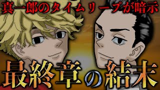 【東京卍リベンジャーズ】真一郎のタイムリープが暗示する“最終章の結末”【考察】※最新話ネタバレ注意