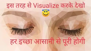 Most Powerful technique Visualization easily kaise kare,har Wish poori kare😇How to Visualize easily😇