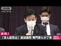 「まん延防止」3都府県への適用　専門家らが了承 2021年4月9日