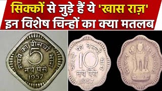 Coin Words and Marks: सिक्कों पर छपे इन शब्दों, चिन्हों में छिपे थे राज, जानिए रहस्य | वनइंडिया प्लस