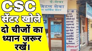 जनसुविधा केंद्र कैसे खोले | How to open CSC center in hindi | CSC center kaise khole 2021 | ASK