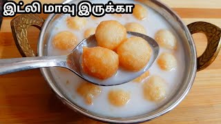 1 கப் இட்லி மாவு இருந்தா சுவையான பால் பணியாரம் ரெடி/Idli batter sweet recipe in tamil/easy snack.