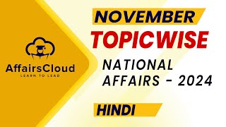 November 2024 - National Affairs | Hindi | AffairsCloud