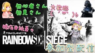 [女性実況]臆病者詠蒼のR6s*朝活？シージ！*