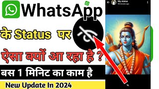 Whatsapp ka status kon kon dekhta hai ka problem ? how to fix whatsapp status problem | Teachs Ultra