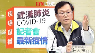 LIVE - 下任指揮官人選受關注 莊人祥14：00說明