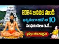 వణుకు పుట్టిస్తున్న 2024 కాలజ్ఞానం | Brahmam Gari Kalagnanam 2024 in Telugu