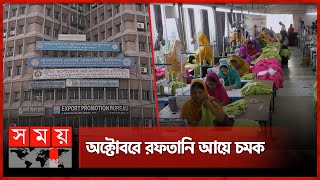 অস্থিরতায়ও বাড়ল রফতানি আয় | Garments Revenue | Export Earning | Somoy TV