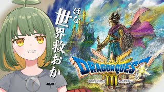 LIVE｜クリア後の世界 #15【 #ドラクエ3 HD2D版リメイク】