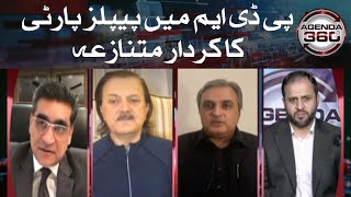 PDM mein PPP ka kirdar mutanazeh | Agenda 360 | SAMAA TV