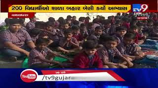 Valsad: Students stage protest over transfer of principal of Vaghaldhara primary school| TV9News