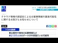 トヨタ 215万人分の車情報漏れ　車台番号や位置データなど【wbs】（2023年5月12日）