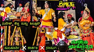 ಮಂದಾರ್ತಿ(ಕೃಷ್ಣ)ಕಾರ್ಕಳ(ಸತ್ಯಭಾಮೆ)ಸಾಮಗ(ನಾರದ)👌🔥ಶ್ರೀ ಕೃಷ್ಣ ತುಲಾಭಾರ|ಸುರೇಶ್ ಶೆಟ್ಟಿ ಮತ್ತು ಹಿಲ್ಲೂರ್ ಭಾಗವತಿಕೆ