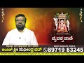 ನಿಮ್ಮ ಜಾತಕದಲ್ಲಿ ಲಕ್ಷ್ಮಿ ನಾರಾಯಣ ಯೋಗ ಇದೆಯೇ ಇದರಿಂದ ಆಗುವ ಲಾಭಗಳು ಏನು ತಿಳಿಯಿರಿ sri sudindra bhat