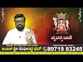 ನಿಮ್ಮ ಜಾತಕದಲ್ಲಿ ಲಕ್ಷ್ಮಿ ನಾರಾಯಣ ಯೋಗ ಇದೆಯೇ ಇದರಿಂದ ಆಗುವ ಲಾಭಗಳು ಏನು ತಿಳಿಯಿರಿ sri sudindra bhat