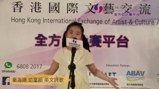 第十二屆超級語言朗誦比賽 10 秦海晴 幼童組 英文詩歌