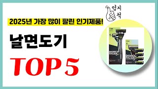 2025년 가성비 날면도기 추천순위 TOP5 업데이트 최신 인기제품