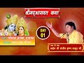 Shrimad Bhagwat Katha Day 1, Vrindavan  2018, Sanjeev Krishna Thakur Ji