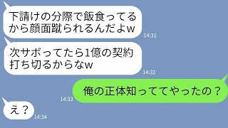 【LINE】職場でのいじめ問題を暴露する衝撃のLINE会話が流出！