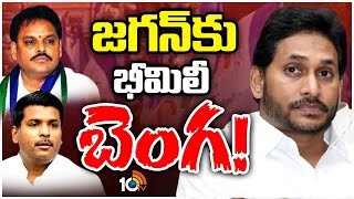 Gudivada Amarnath | లెక్కలేసుకుంటున్న గుడివాడ అమర్‌నాథ్‌, చిన్న శ్రీను | 10TV Digital